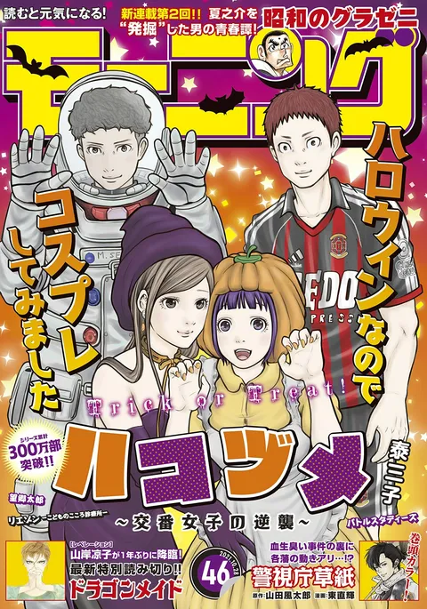 Cover von Morning 2021 46