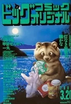 Cover of Big Comic Original 2001 6