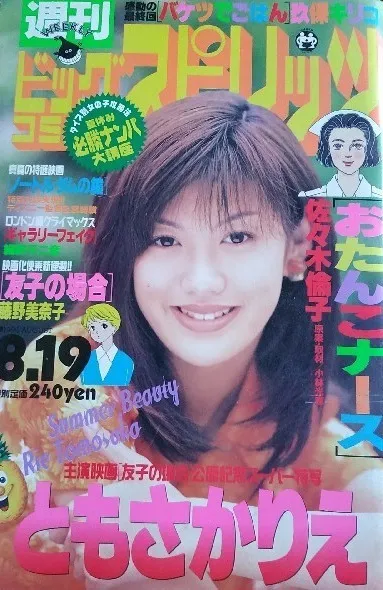 Portada de Big Comic Spirits 1996 35