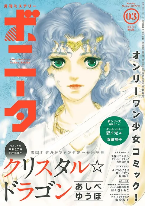 Copertina di Mystery Bonita 2017 3