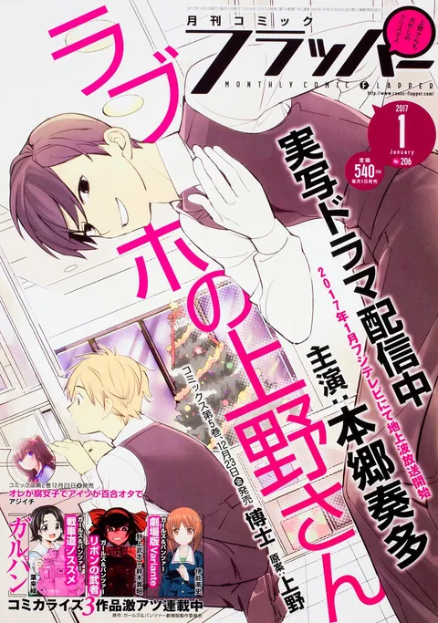Portada de Comic Flapper 2017 1