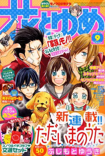 Couverture de Hana to Yume 2009 9