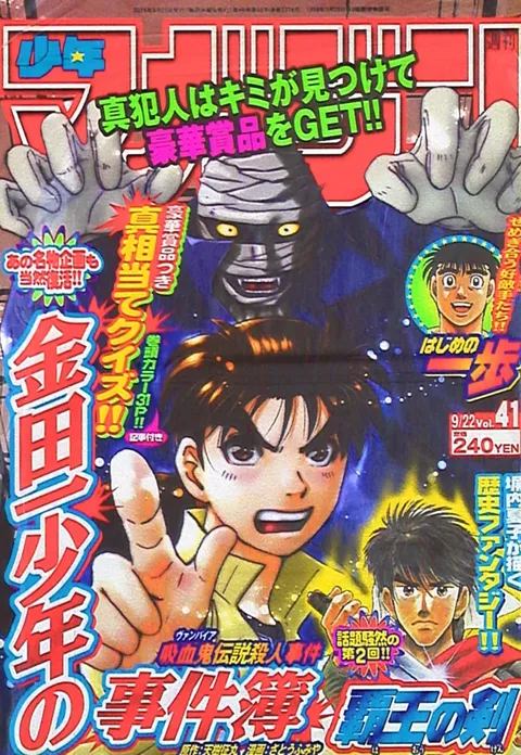 Copertina di Weekly Shōnen Magazine 2004 41