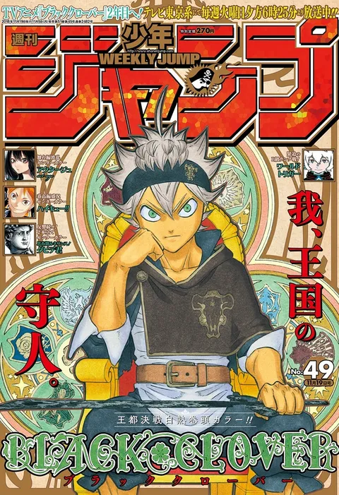 Cover von Weekly Shōnen Jump 2018 49