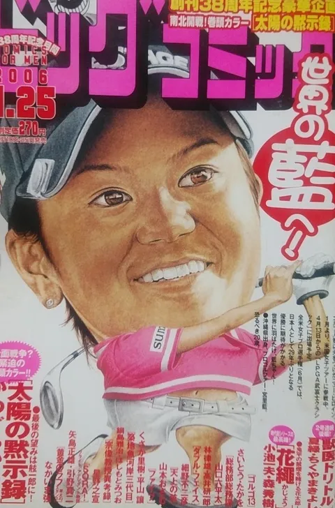 Cover of Big Comic 2006 8