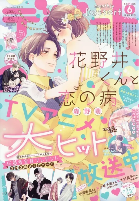 Cover of Dessert 2024 6