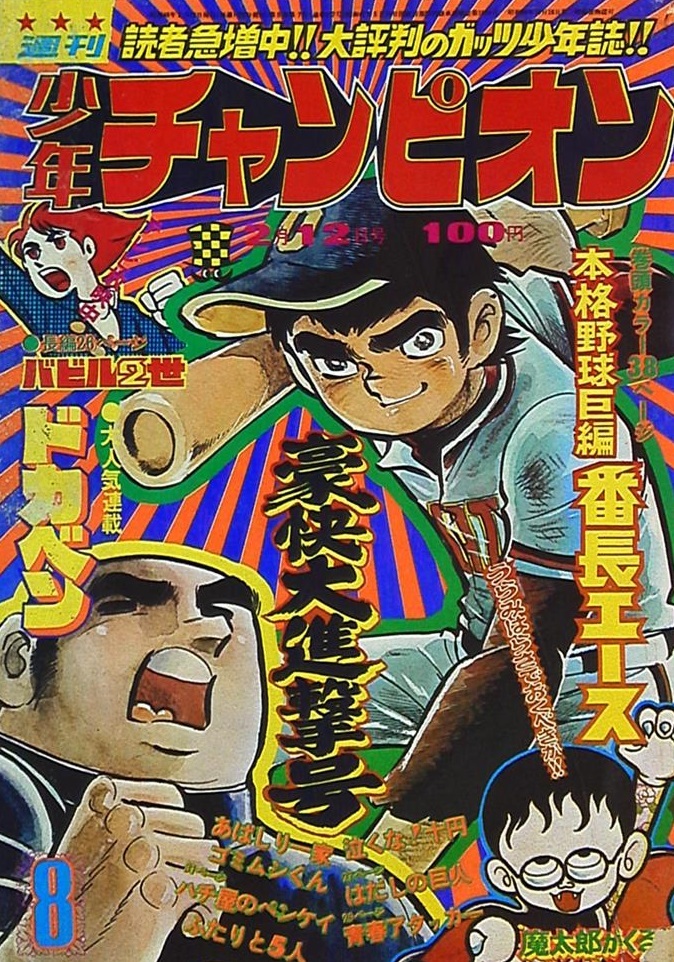 Cover of Weekly Shōnen Champion 1973 8