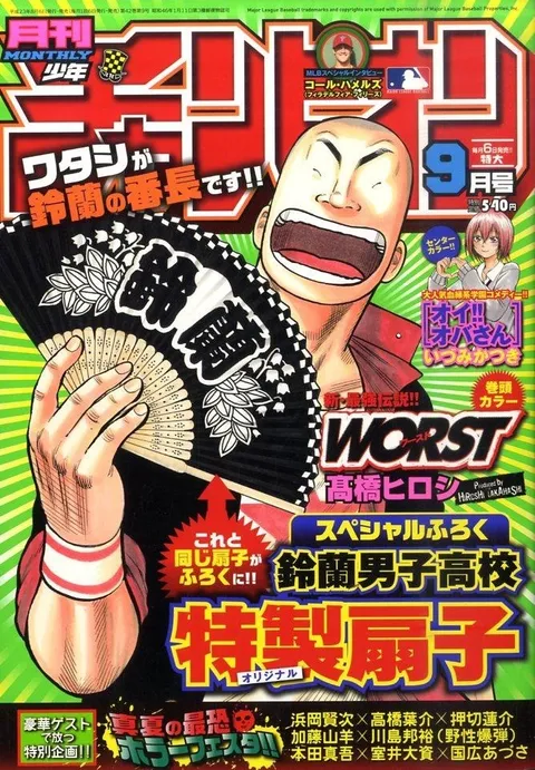 Portada de Monthly Shōnen Champion 2011 9