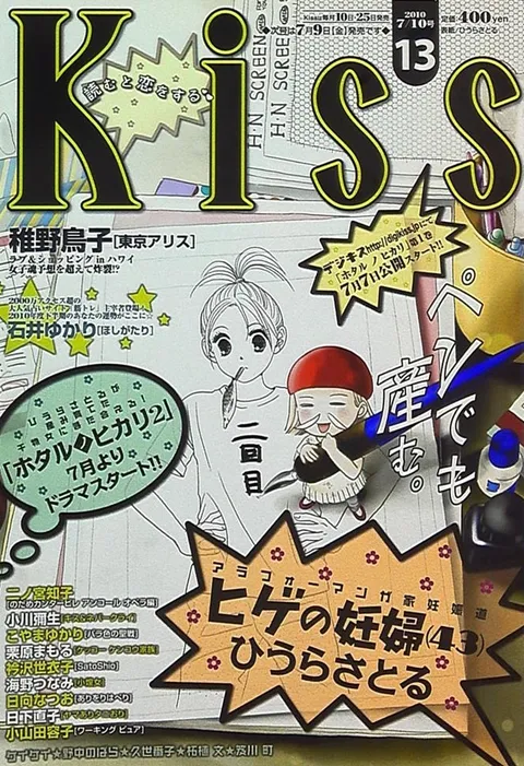 Copertina di Kiss 2010 13