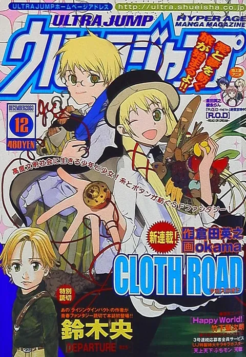 Couverture de Ultra Jump 2003 12