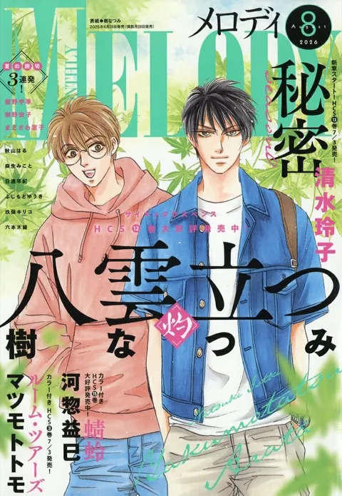 Cover of Melody 2026 8