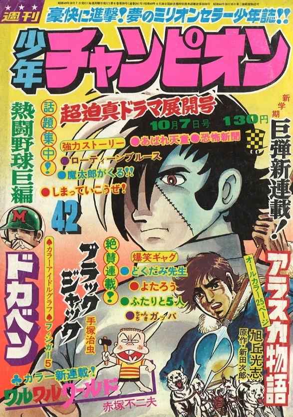 Copertina di Weekly Shōnen Champion 1974 42