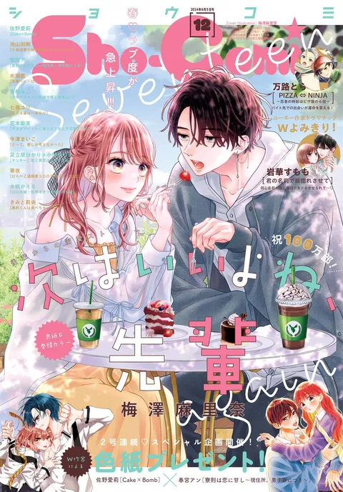 Portada de Sho-Comi 2024 12