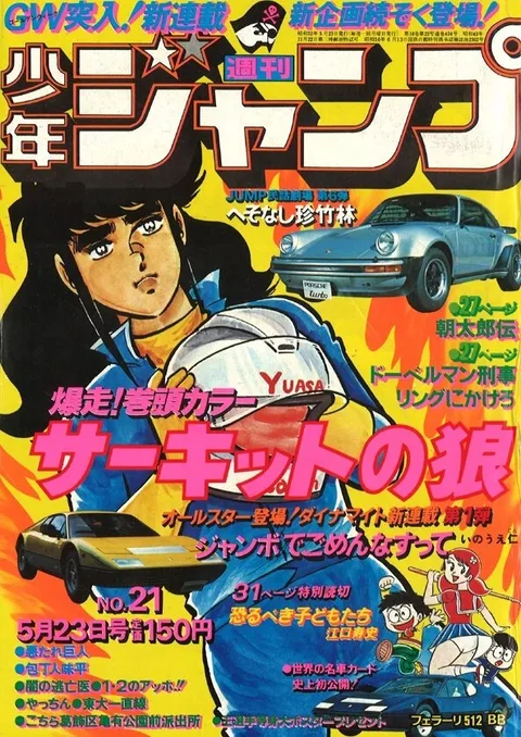 Copertina di Weekly Shōnen Jump 1977 21
