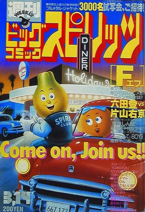 Couverture de Big Comic Spirits 1988 14