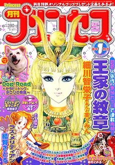 Copertina di Princess 2006 1