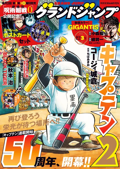 Cover of Grand Jump 2022 3