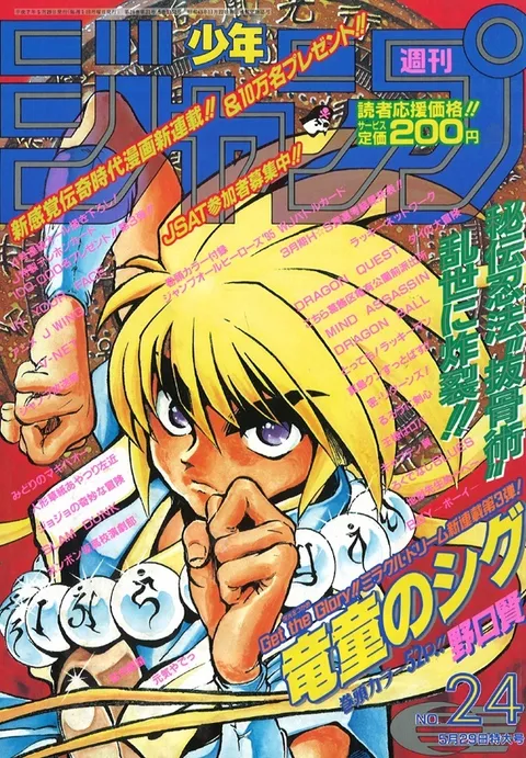 Couverture de Weekly Shōnen Jump 1995 24