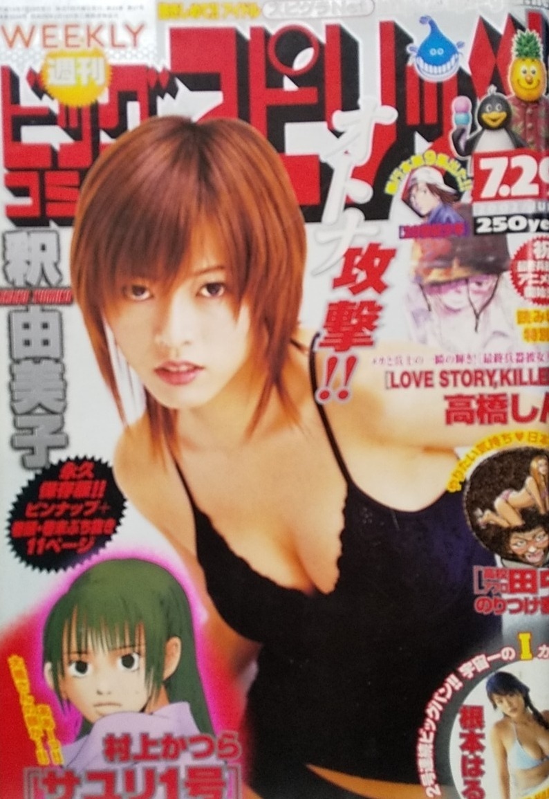 Couverture de Big Comic Spirits 2002 33