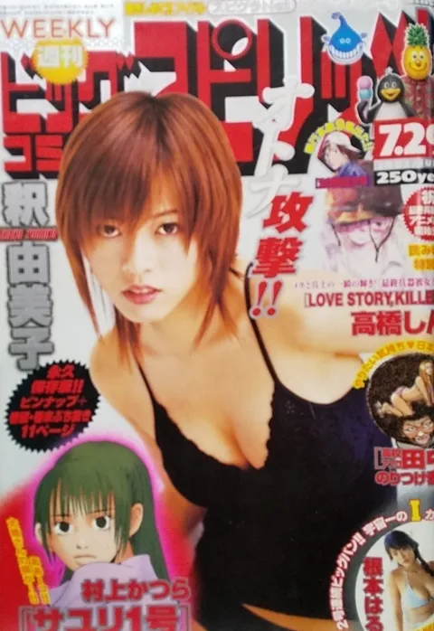 Portada de Big Comic Spirits 2002 33