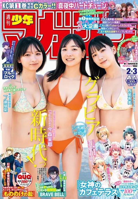 Couverture de Weekly Shōnen Magazine 2024 2-3
