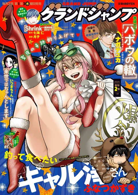 Couverture de Grand Jump 2025 2