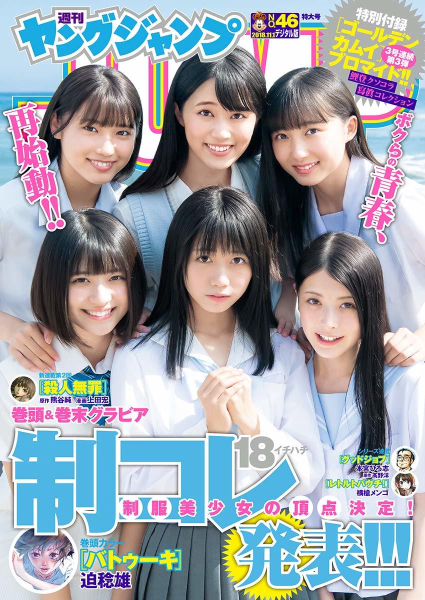 Cover of Weekly Young Jump 2018 46