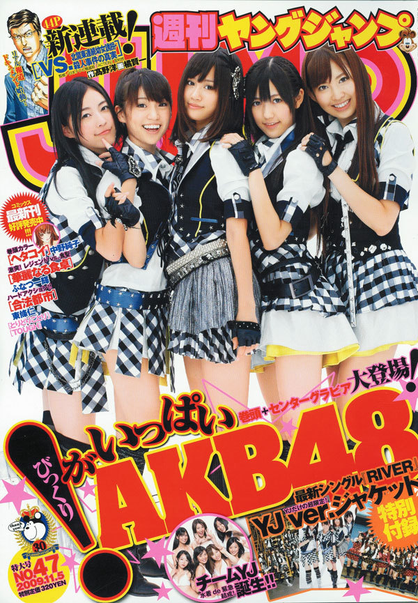 Cover von Weekly Young Jump 2009 47