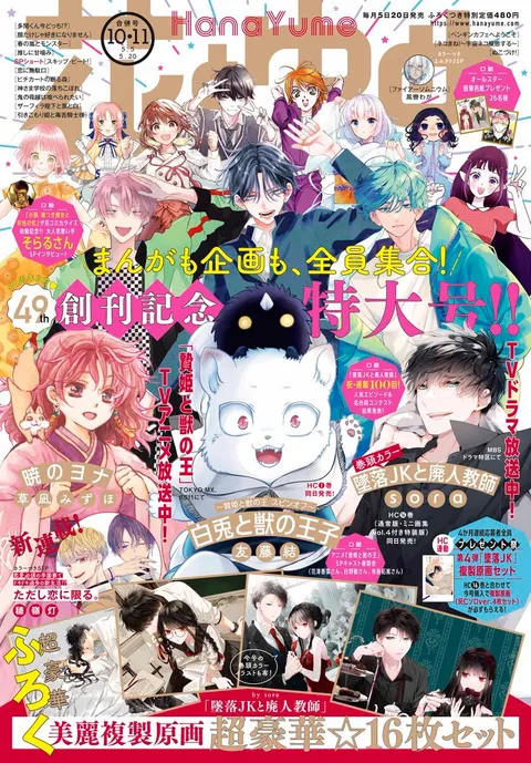 Couverture de Hana to Yume 2023 10-11