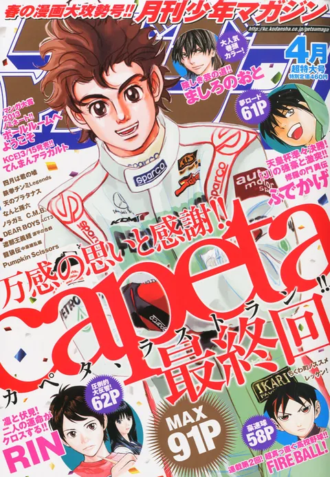 Cover of Monthly Shōnen Magazine 2013 4