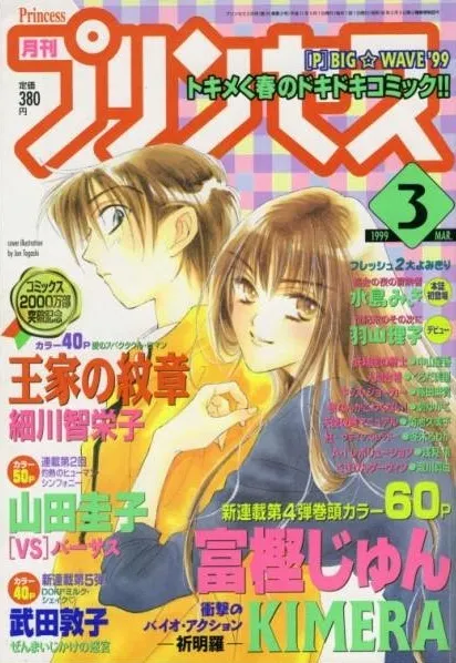 Copertina di Princess 1999 3