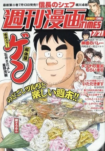 Cover of Weekly Manga Times 2023 7/21