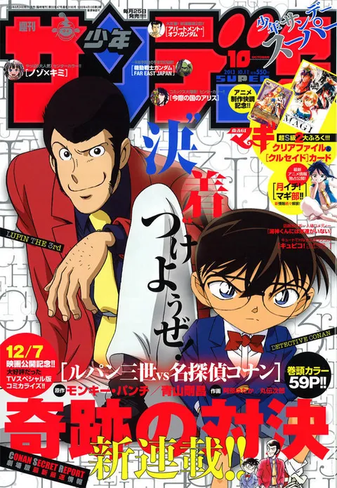 Couverture de Shōnen Sunday S 2013 10