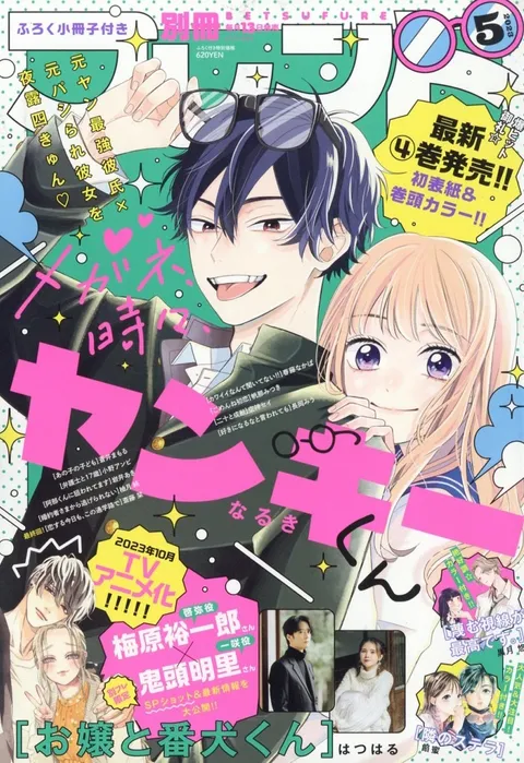 Portada de Bessatsu Friend 2023 5