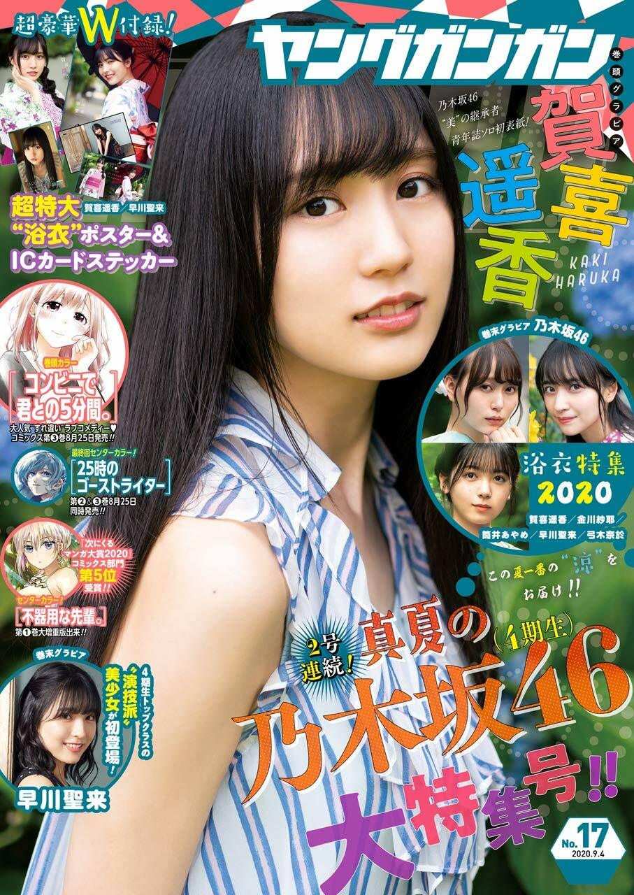 Portada de Young Gangan 2020 17