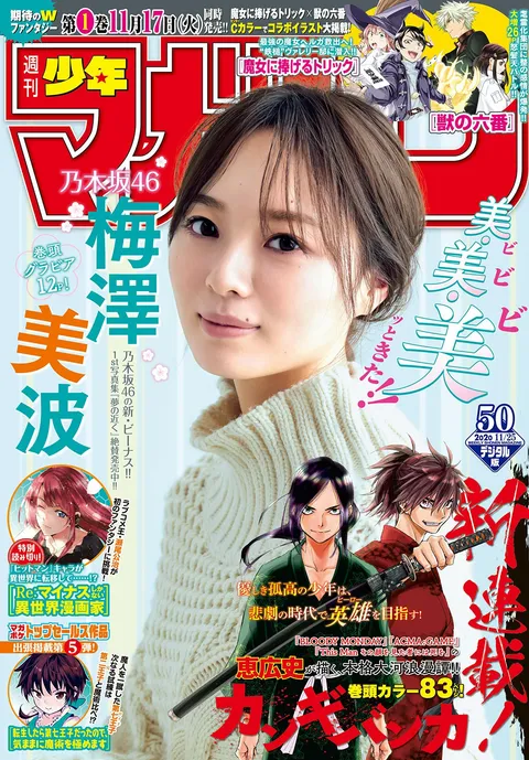 Cover of Weekly Shōnen Magazine 2020 50