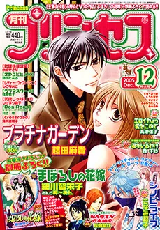 Couverture de Princess 2005 12