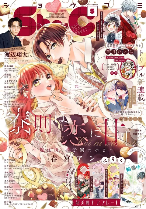 Portada de Sho-Comi 2024 5