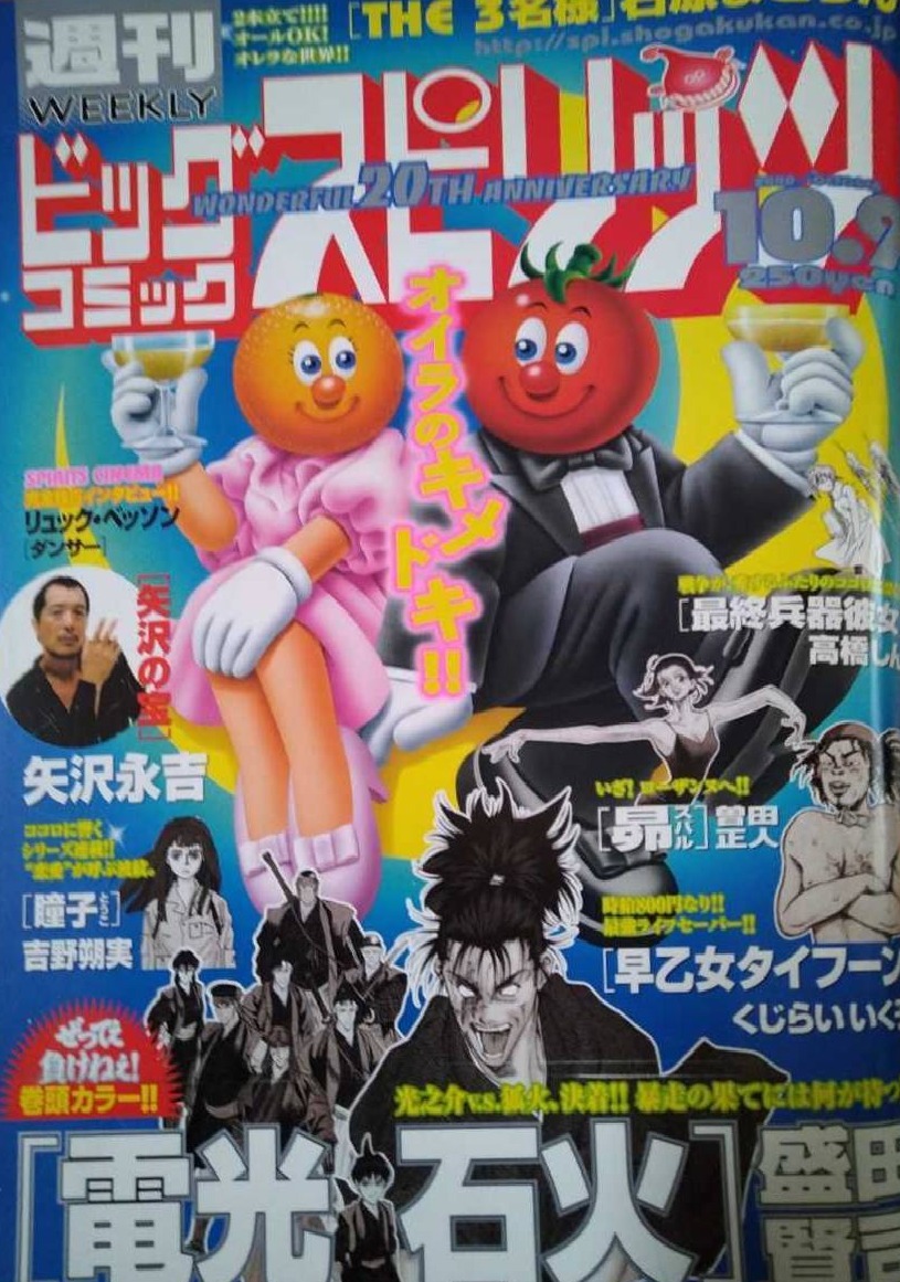 Couverture de Big Comic Spirits 2000 43