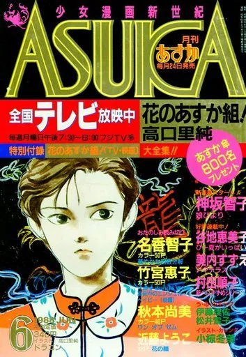 Copertina di Asuka 1988 6