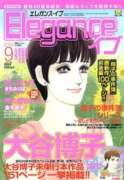 Couverture de Elegance Eve 2004 9