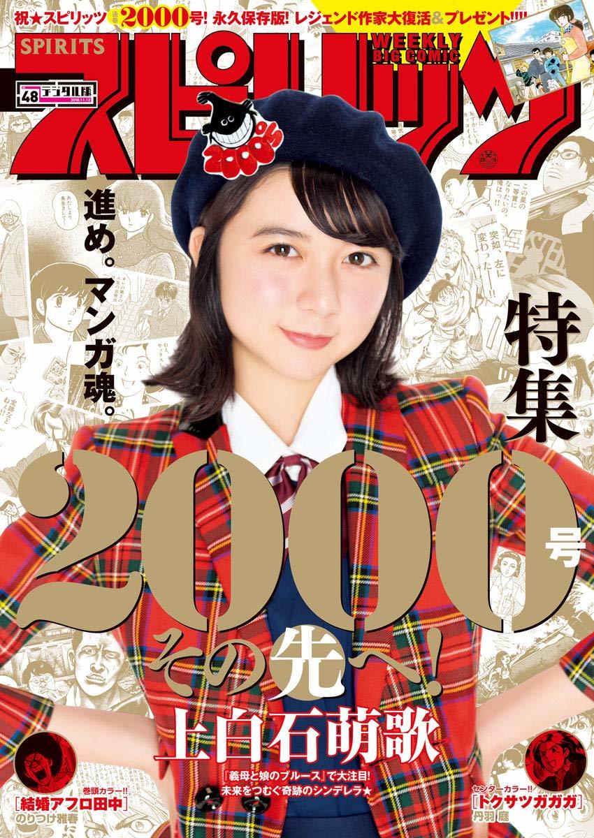 Portada de Big Comic Spirits 2018 48