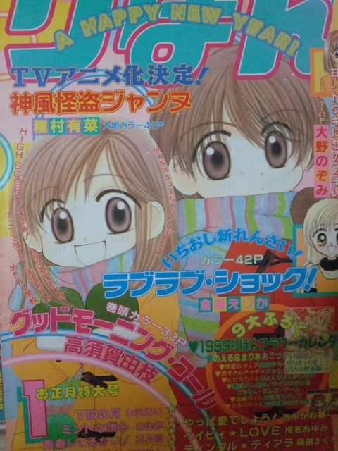 Cover von Ribon 1999 1
