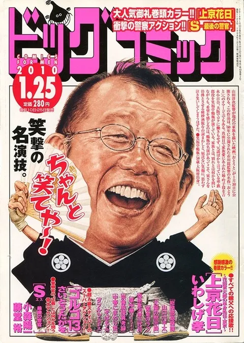 Cover of Big Comic 2010 2