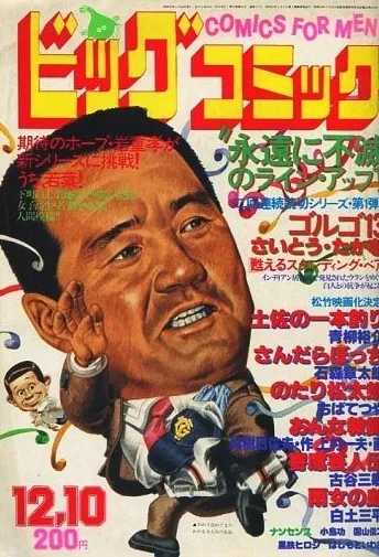 Portada de Big Comic 1980 23