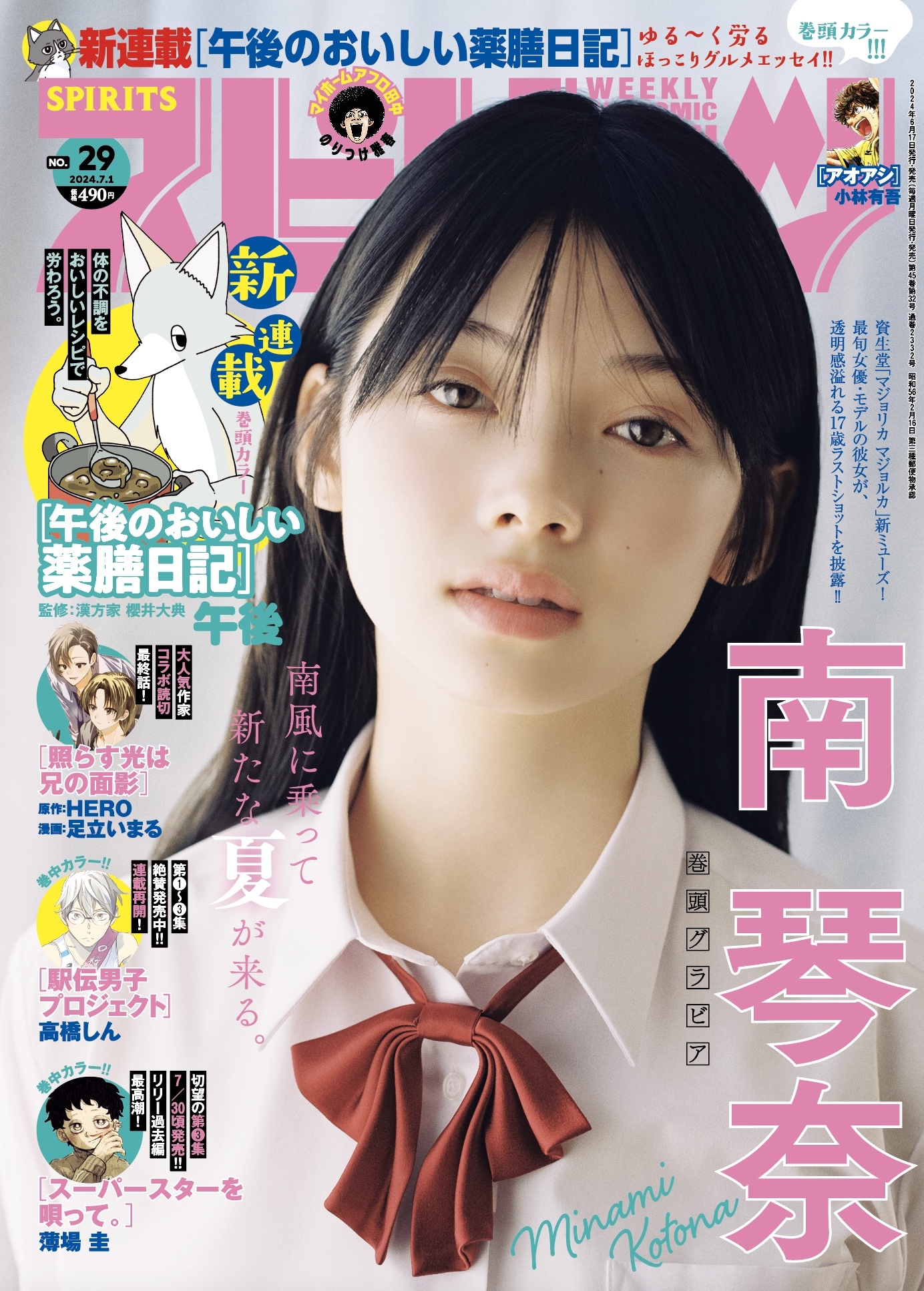 Copertina di Big Comic Spirits 2024 29