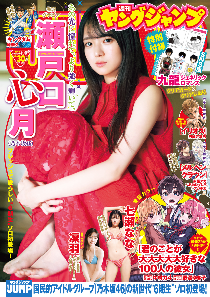 Cover of Weekly Young Jump 2025 30