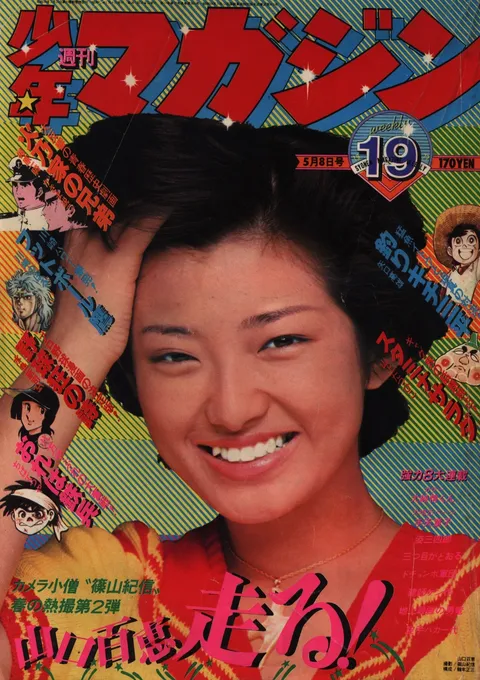 Cover von Weekly Shōnen Magazine 1977 19