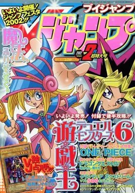 Cover of V Jump 2002 2