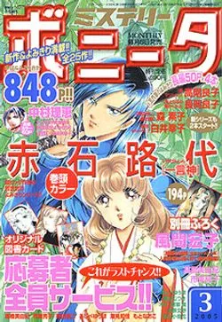 Cover of Mystery Bonita 2005 3